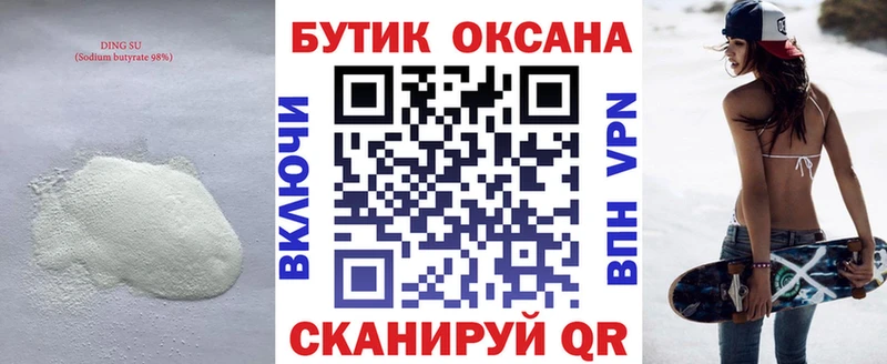 Бутират бутандиол Ачхой-Мартан